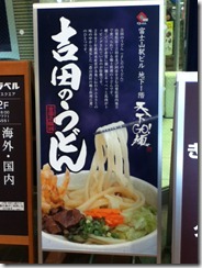 天下ＧＯ！麺 富士山駅店